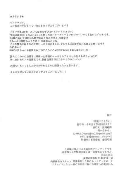 (C96) [azisaikyou (monochrome)] Kotoba ni Dekinai (Girls' Frontline)