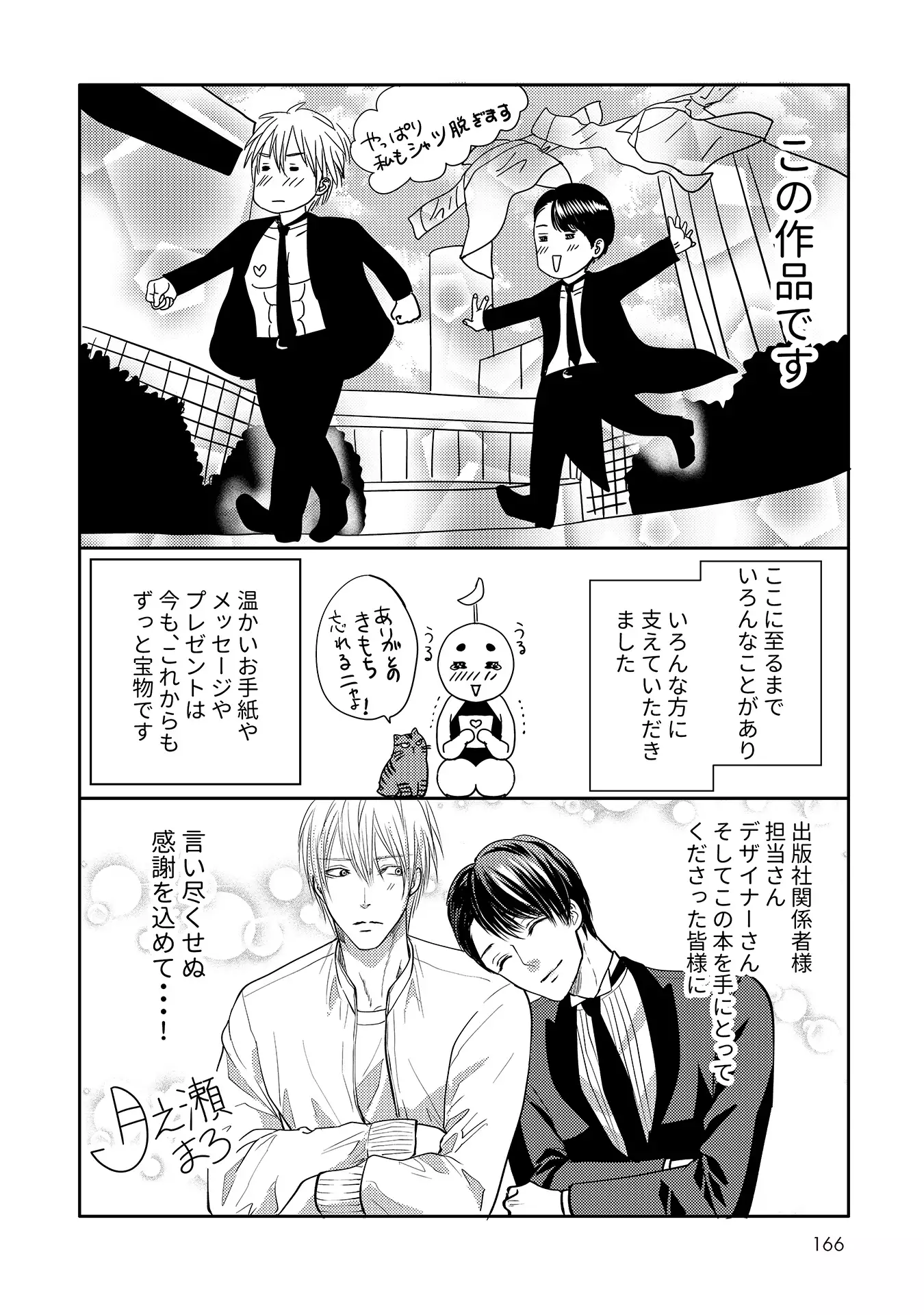 Aa Bocchama...! - Oh! My Mister...!