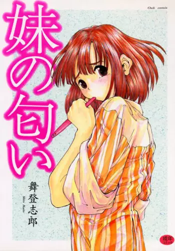 [Maito Shirou] Imouto no Nioi