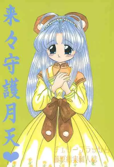 Sugar Pink no Koneko