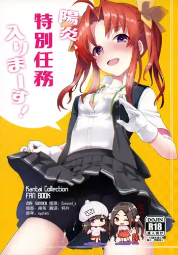 Kagerou, Tokubetsu Ninmu Irima-su!