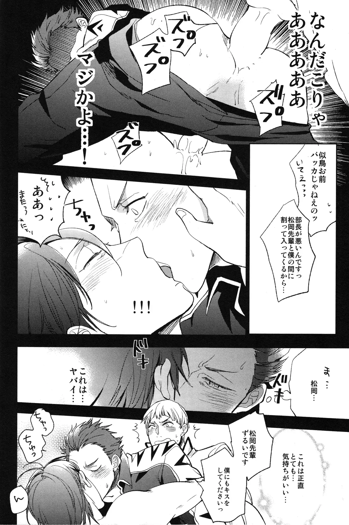 Kouhai futari no yousu ga okashii