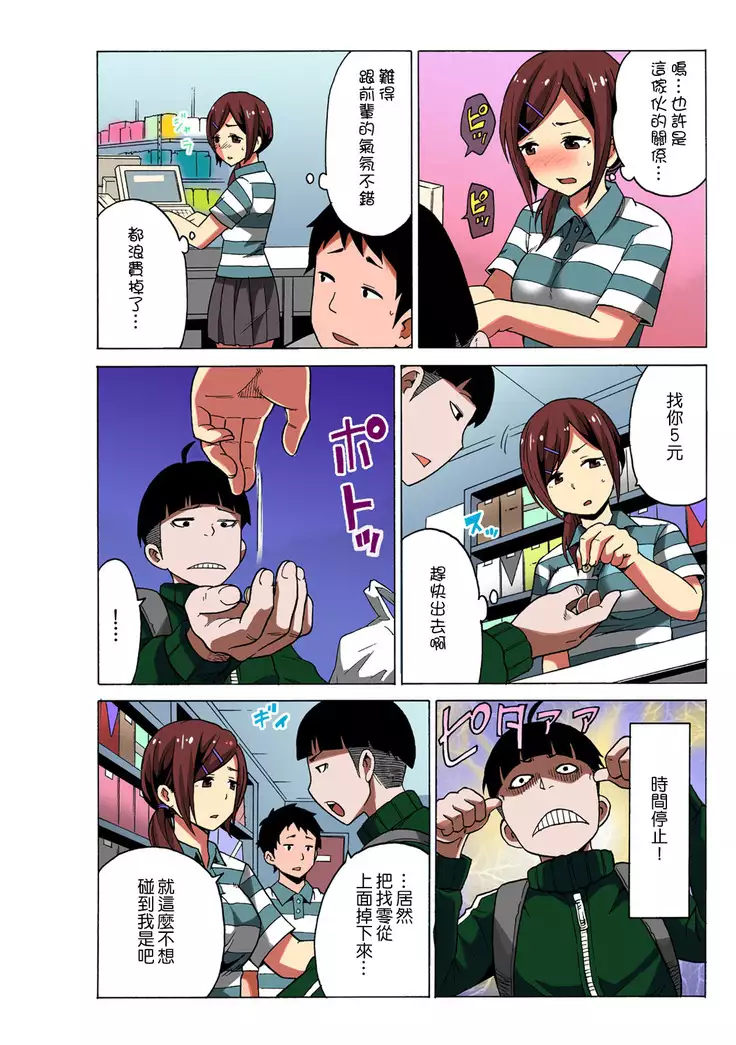 Time Stopyu! ~Jikan wo Tomete Rea-Juu Hamehame~