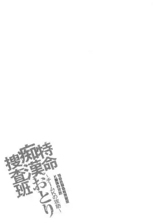 Tokumei Chikan Otori Sousahan【chinese】