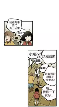 Honey trap 甜蜜陷阱 ch.1-7 [Chinese]