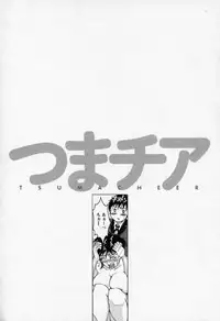 [Uetakano Oike] Tsuma Cheer