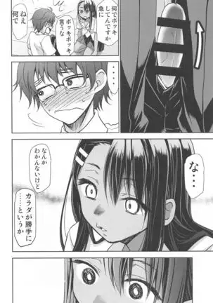 ijirimakuttane、nagatorosan