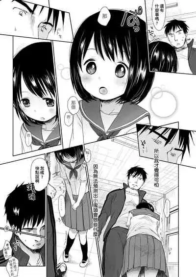 [Okada Kou] Sensei to, Watashi to. Jou | 老師的秘密、我的秘密。上 [Chinese] [Digital]