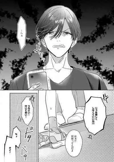 Onzoushi to Yankee Onna no Kojirase Koi 1-6