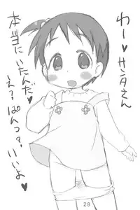 (C70) [Cream Zenzai (Zen.)] EroChika Seven (Ichigo Mashimaro)