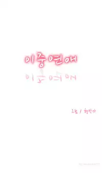 Double Date Ch.1-18 (English) (Ongoing)