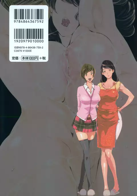 Mitsubo no Kokuhaku - Confession de miel mère cap 1