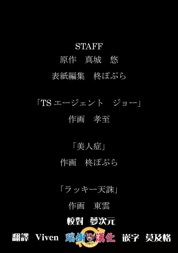 Tsui Ukkari Nyotaika!