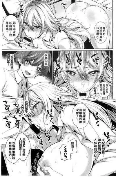 絶対ムテキ少女 Chinese