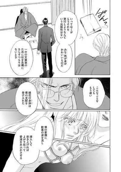 [Omi Shinano] Imouto Mekake ~Onii-sama, Mou Yurushite~ 4 [Digital]