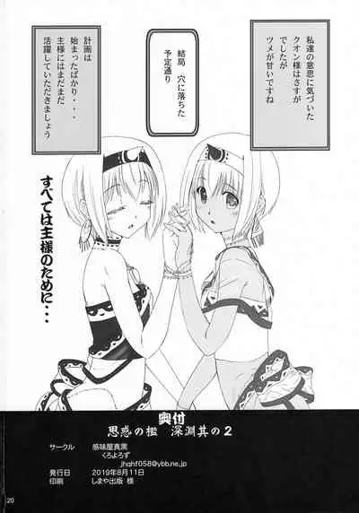 Shiwaku no Ori Shin'en Sono 2