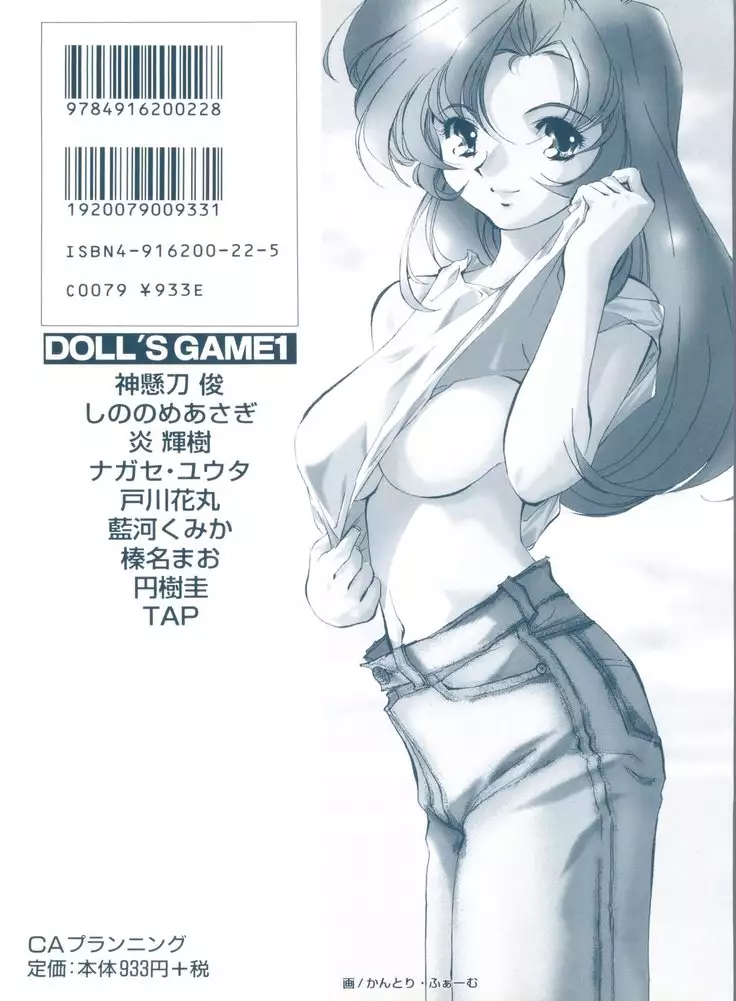 Doll's Game 1