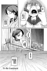 [Mikage Sekizai] Himegoto Kinenbi [Chinese]