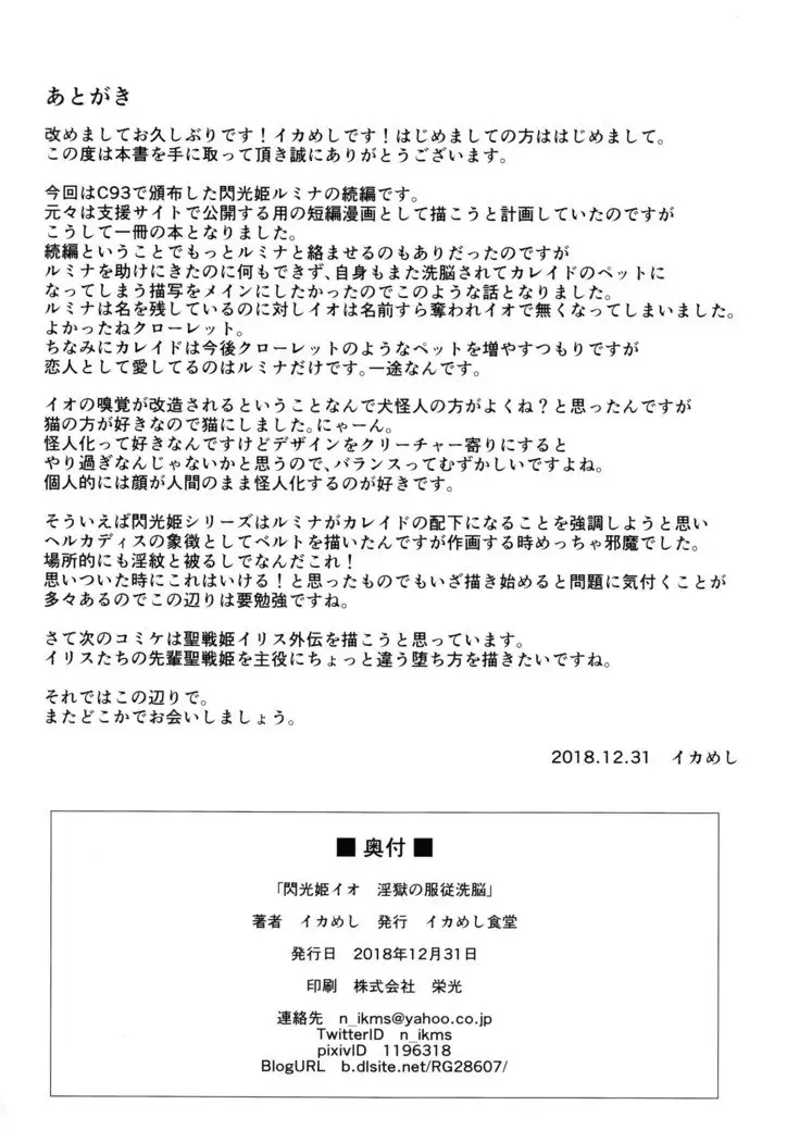 Senkouki Io - Ingoku no Fukujuu Sennou