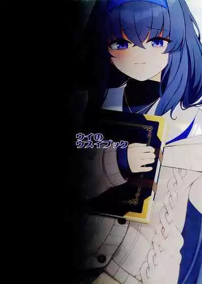 Ui no Usui Bukku | 忧的一册薄本