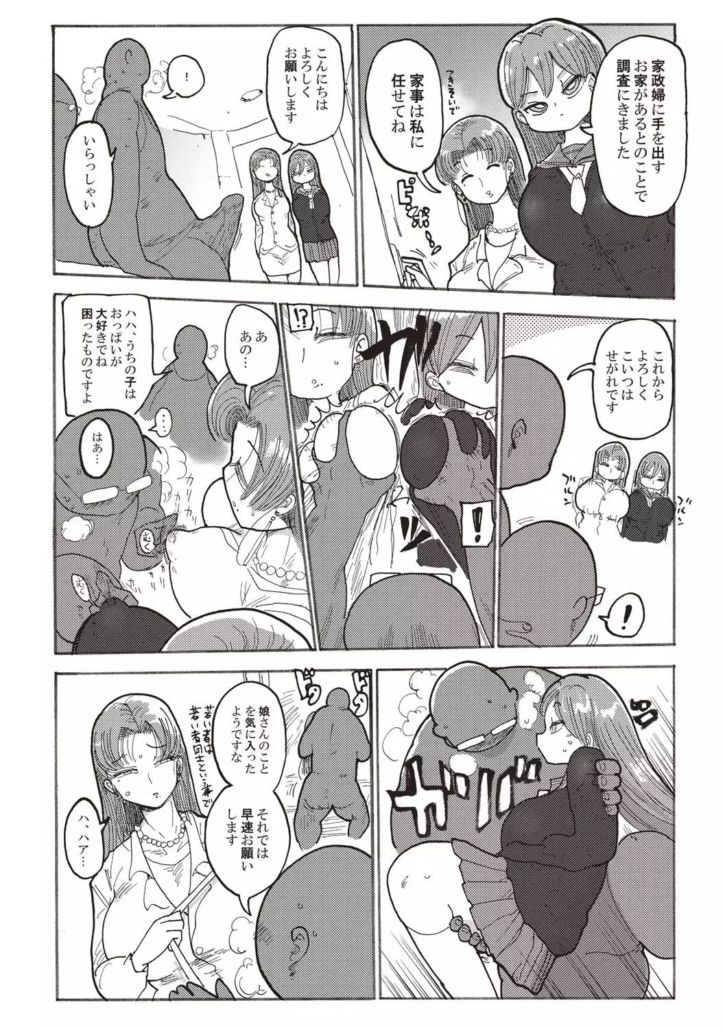 Nandemo Chousa Shoujo+