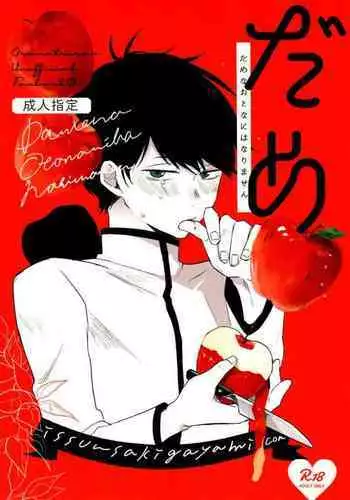 [Itsusunsakigayami.com (Ame Satoru zara-me)] Damena otona ni wa narimasen (Osomatsu-San)