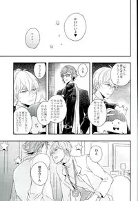 (Sougo ni Kanade mf) [17W (Eiko)] Himitsu no Sensei (IDOLiSH 7)