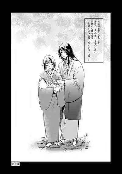 [mono] Okitsune-sama no Wakeari Yome 1-5