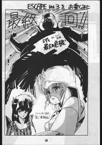 [OFFICE BAKU (Hiro Hikari)] POWER LOVER: ESCAPE SPECIAL 3