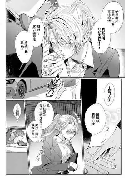 26 Sai shojo, Chara Otoko Joushi ni Dakaremashita 5th