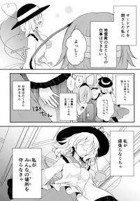 (C89) [Aoirokanata (Shikitani Asuka)] Koishi-chan no Himitsugoto (Touhou Project)