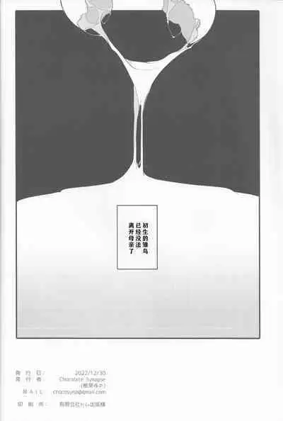 Usagi no Tamago | 孵化