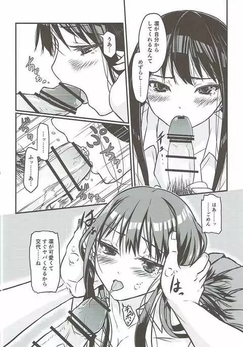 Boku no Kanojo no Shibuya Rin-san