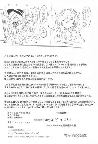 (Akihabara Chou Doujinsai) [Kongarin (Shiromaki Mizuga)] Hatsujou Orin (Touhou Project)