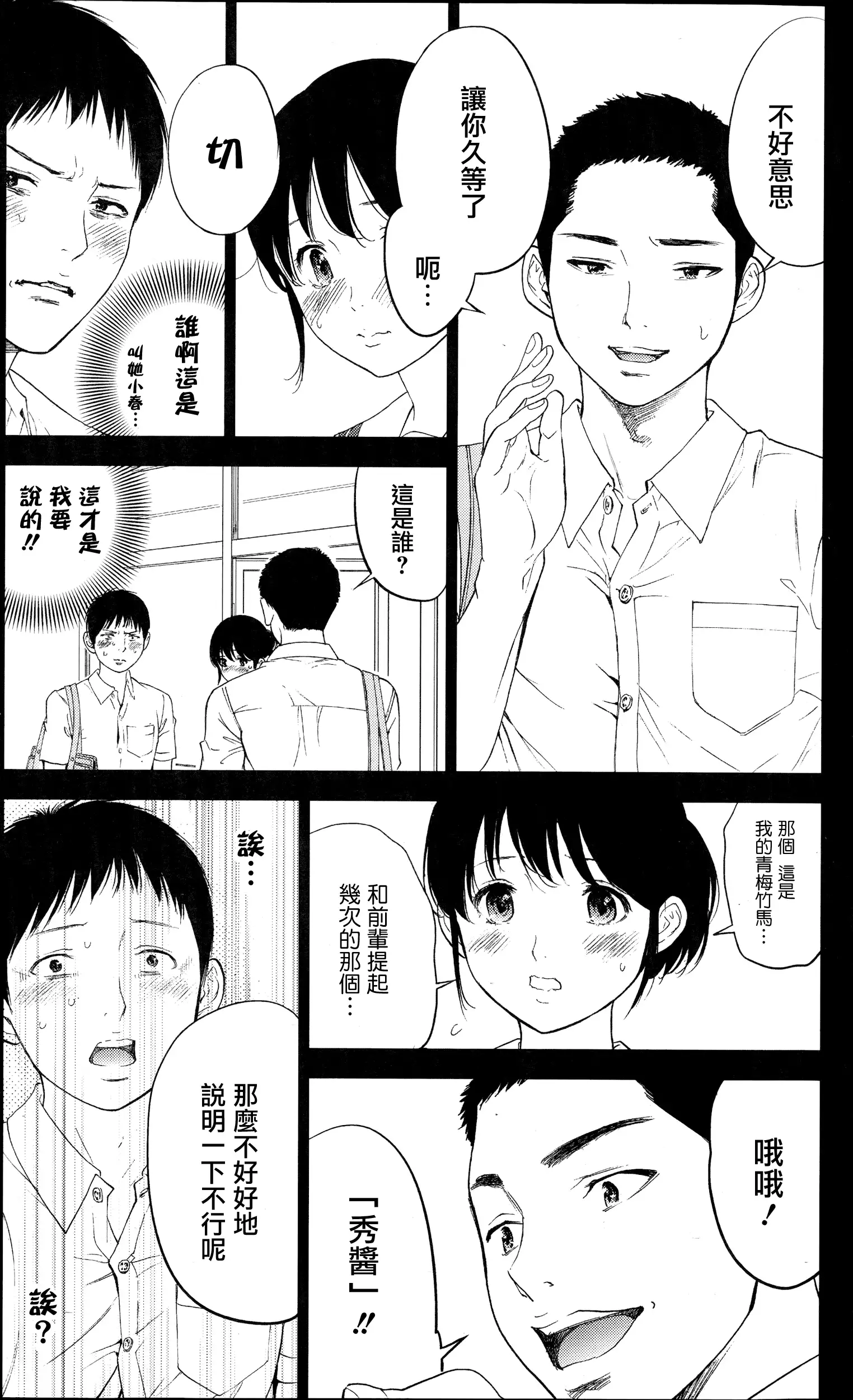 Netoraserare | 虛假的寢取 Ch.1-27