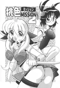 [Tom Tamio] Momoiro Mission