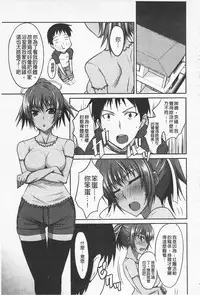 [Shijou Sadafumi] Semeruga Otome | 由她主攻乙女♡ [Chinese]