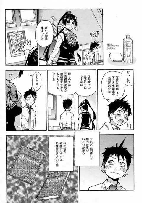 Pisu Hame! Chapter 4