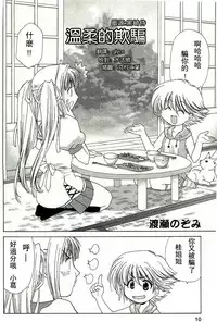 [藏王大志] 温柔的欺骗