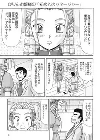 [HEAVEN'S UNIT] Ojousama ga Daisuki!! (Street Fighter)