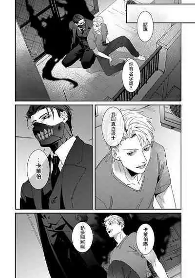 [Mikkamita] Shinigami wa Korosenai | 死神失格 Ch. 1-4 [Chinese] [冒险者公会] [Digital]