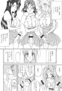 [LUCK&PLUCK!Co. (Amanomiya Haruka)] Prison Rouge (Ah! My Goddess)