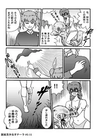 [Heartmin] Houhi Bishoujo Onala