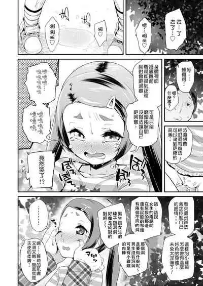 Pakopako Princess | 蘿莉啪啪御宅公主