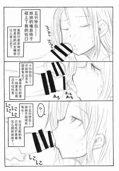 (COMITIA109) [GOD Ryokutya (Bu-chan)] Imouto no Okuchi [Chinese]