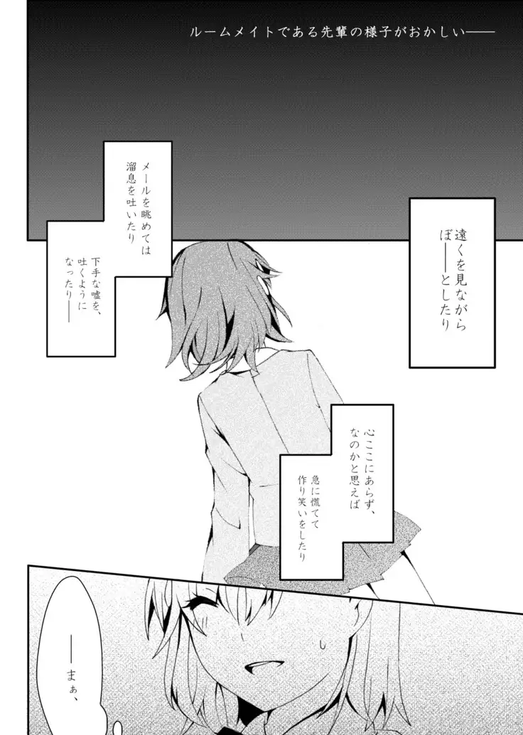 Hontou ni Suki nano wa!?