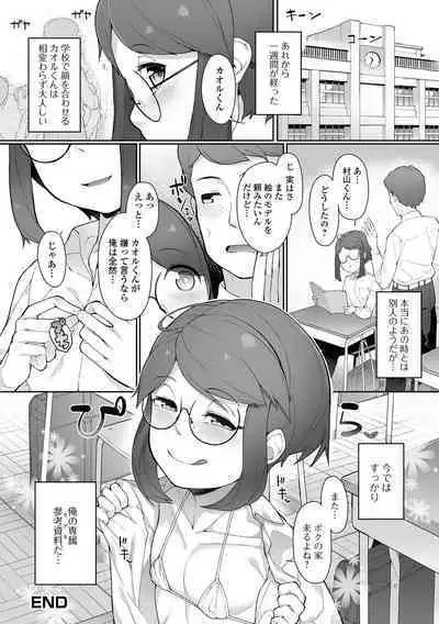 Otokonoko, Meshiagare!