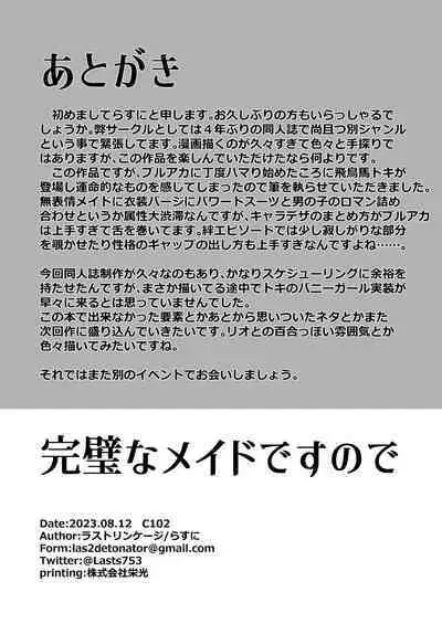 Kanpeki na Maid desu node