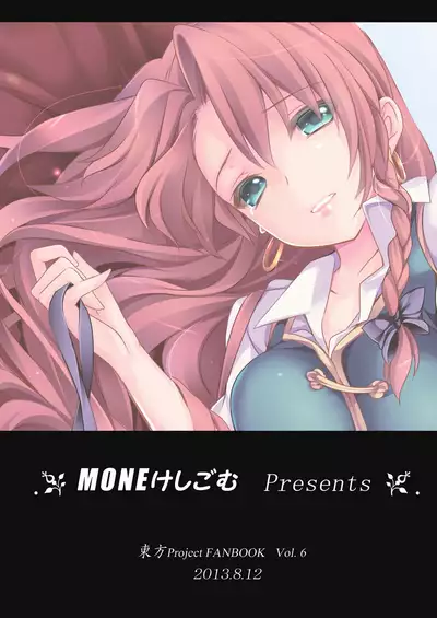 Meiling ga Ochite shimau Hanashi