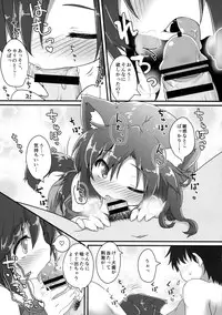 (Kouroumu 11) [Gainamon (Natsu no Koucha)] Chiisana Loup-garou (Touhou Project)